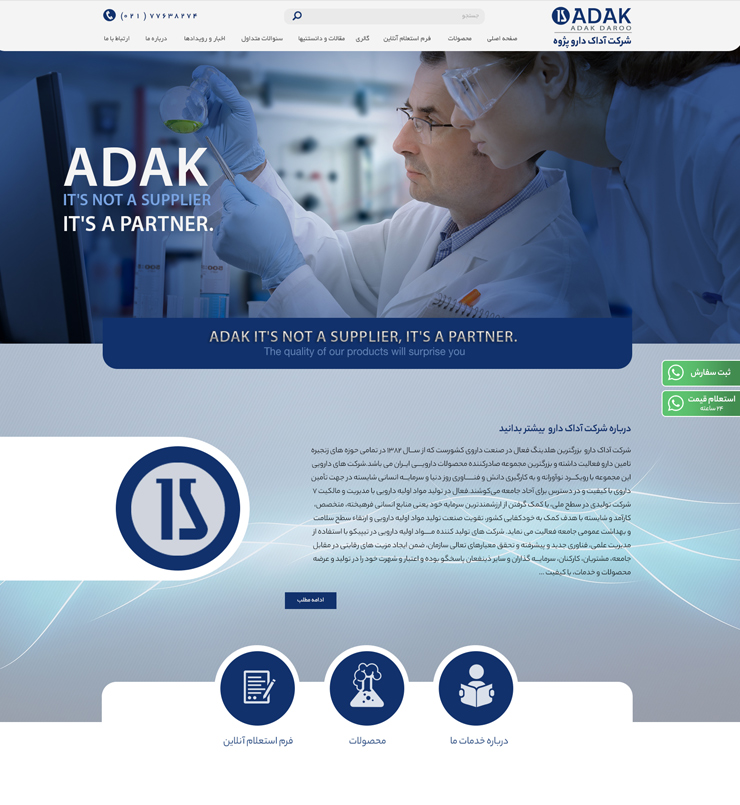 طراحی سایت شرکت آداک دارو پژوه