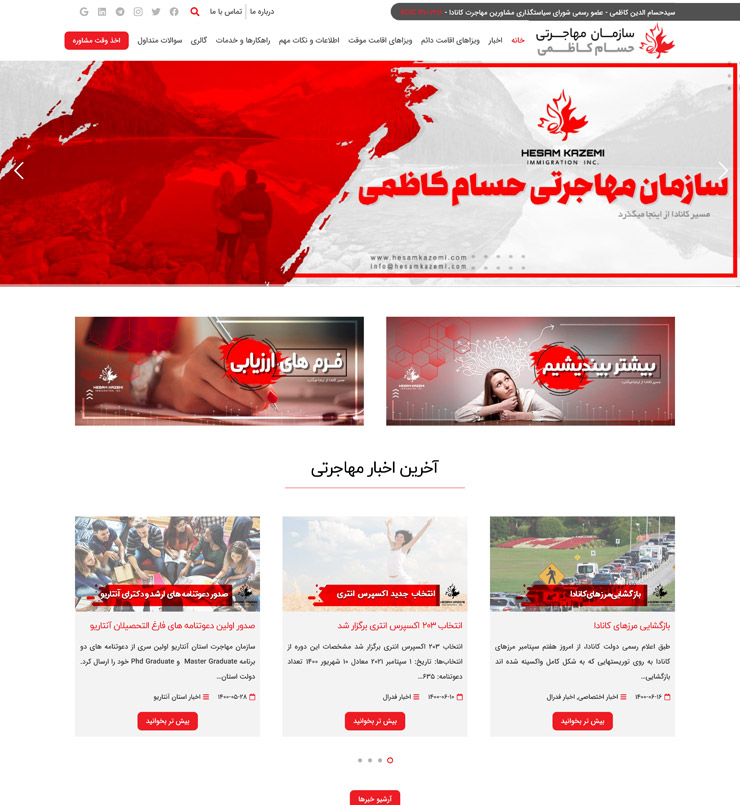 طراحی سایت مهاجرتی حسام کاظمی