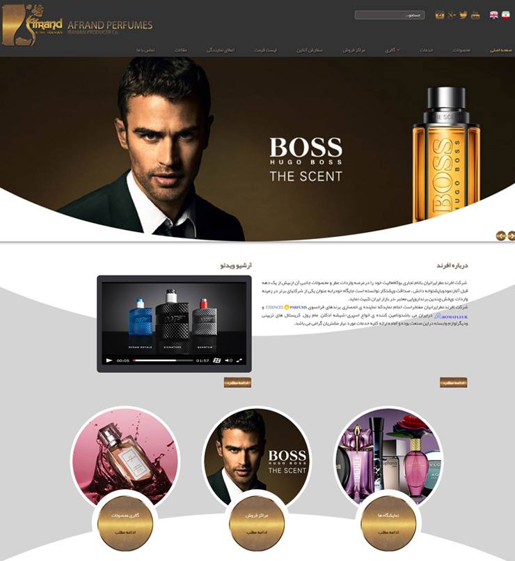 طراحی سایت شرکت afrand prfumes