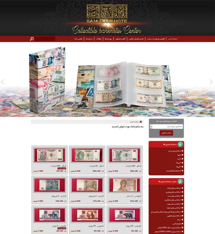 طراحی سایت sam banknote