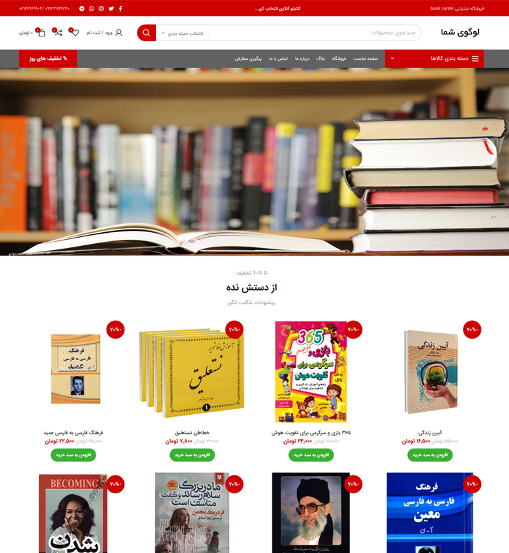طراحی سایت فروشگاه آنلاین کتاب