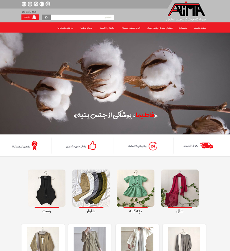 طراحی سایت فروشگاه آنلاین فاطیما استایل