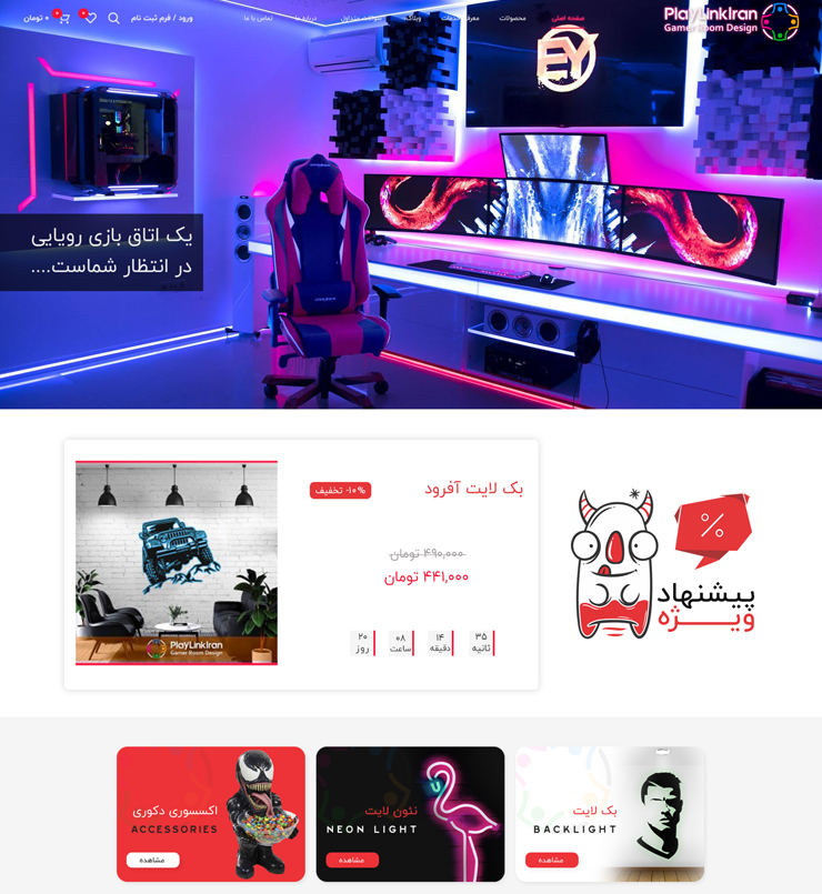 طراحی سایت فروشگاه آنلاین پلی لینک ایران