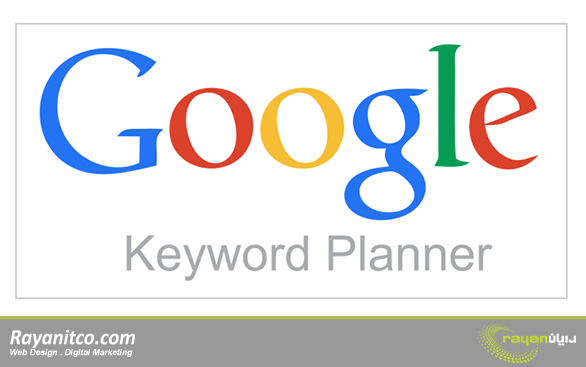 نرم‌افزار کلمات کلیدی گوگل