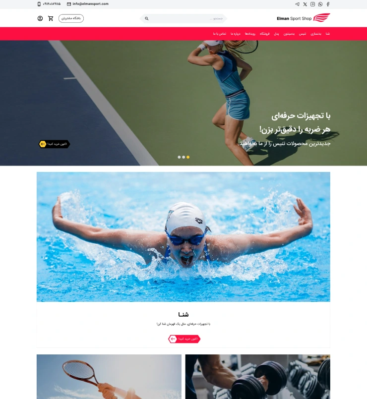 المان اسپرت