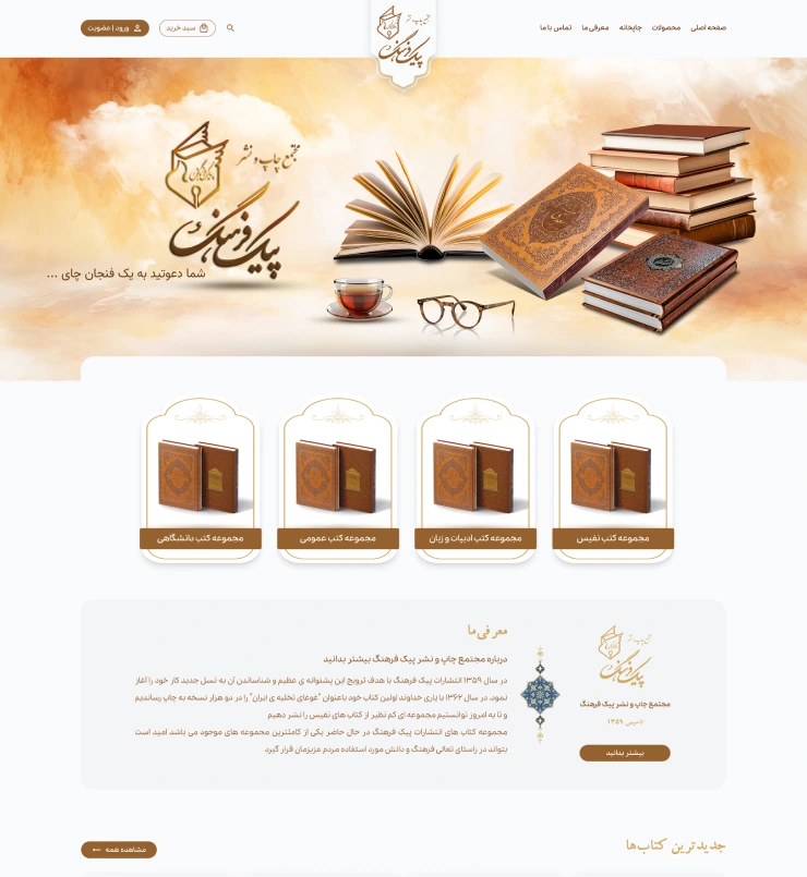 پیک فرهنگ