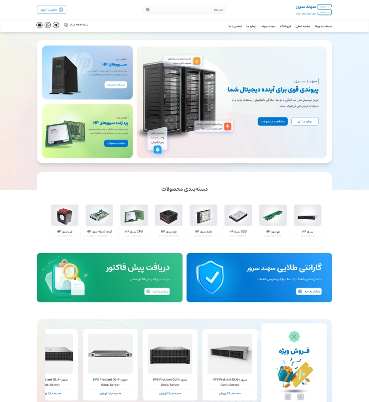 sahand server
