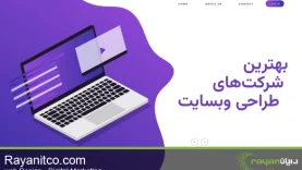 بهترین شرکت های طراحی سایت