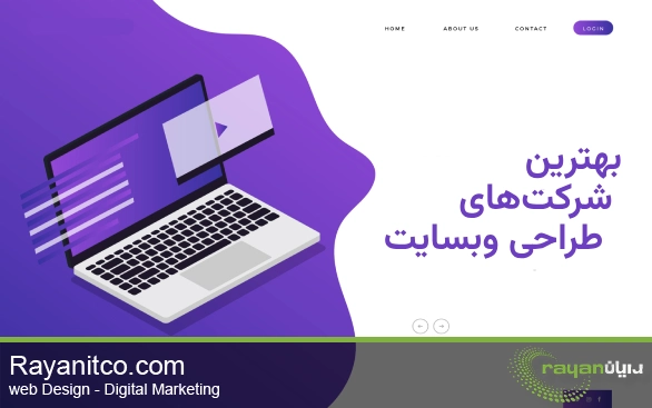بهترین شرکت های طراحی سایت