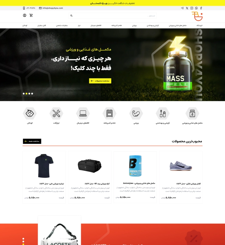 طراحی سایت فروشگاهی Shopy4you