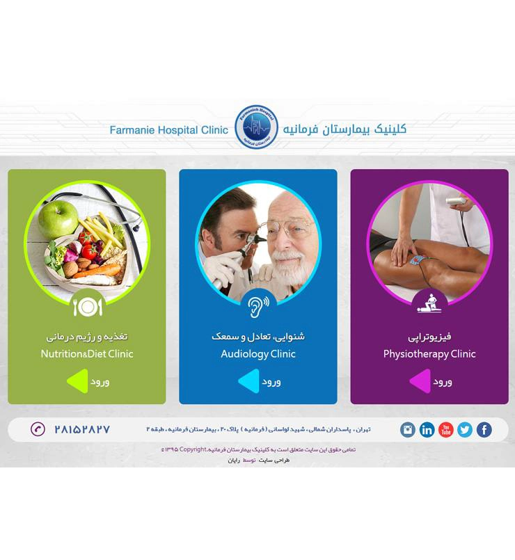 طراحی سایت کلینیک بیمارستان فرمانیه