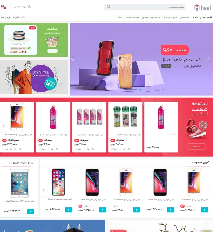 طراحی فروشگاه آنلاین هیل مارکت