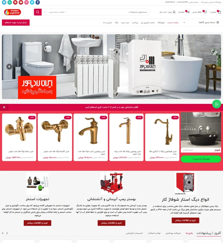 طراحی فروشگاه آنلاین پکیج کالا