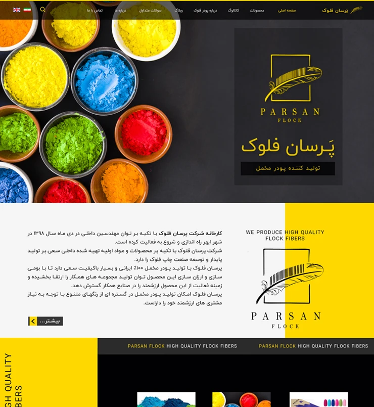 شرکت پرسان فلوک