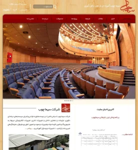 طراحی سایت شرکت سیما چوب