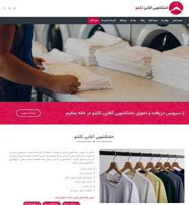 طراحی سایت خشکشویی آنلاین تک شو
