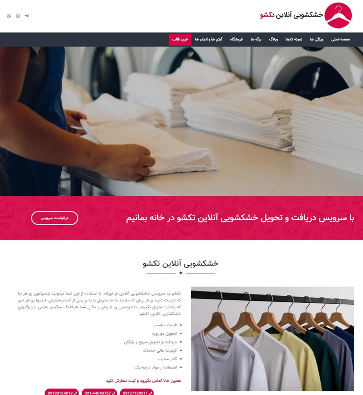 طراحی سایت خشکشویی آنلاین تک شو