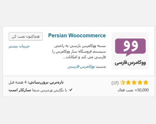 نصب افزونه ووکامرس فارسی