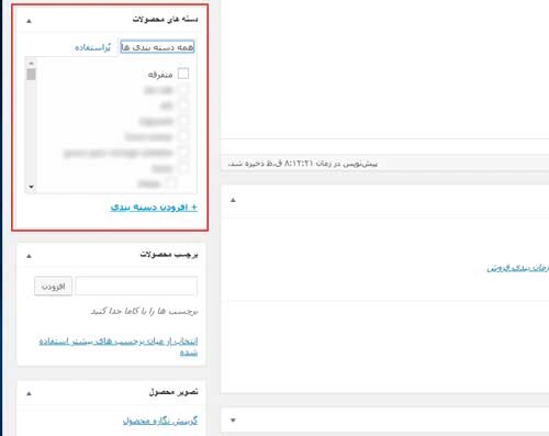 دسته‌بندی محصولات در فروشگاه ووکامرس