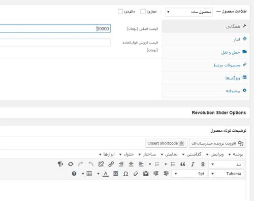 تعیین قیمت محصولات در ووکامرس