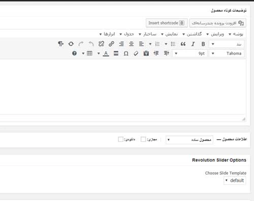 خلاصه توضیحات محصول در ووکامرس