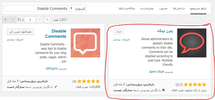 استفاده از افزونه
