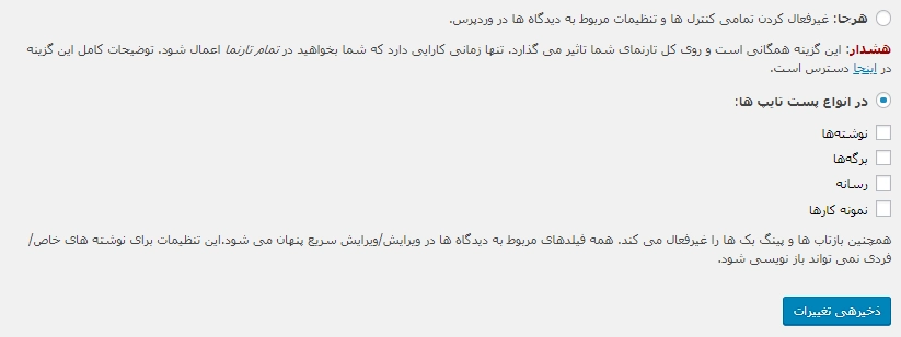 افزونه Disable Comments