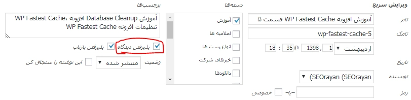 روش استفاده از وردپرس برای غیر فعال کردن نظرات