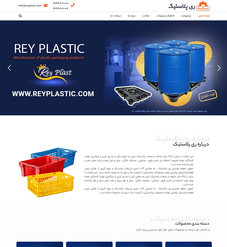 reyplastic