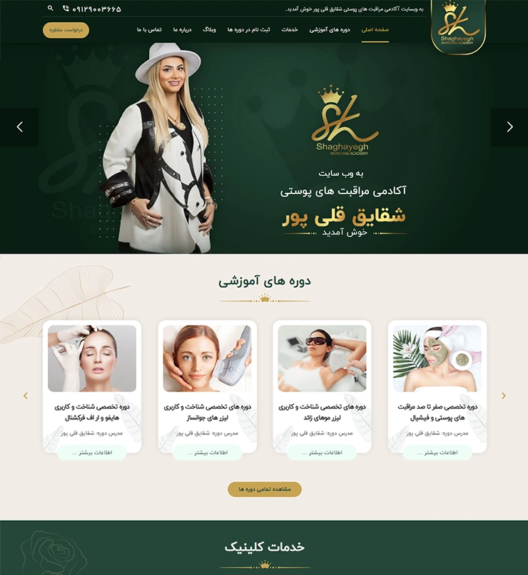 shaghayeghskincare