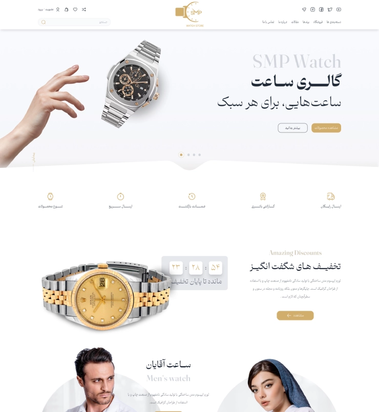 smpwatch