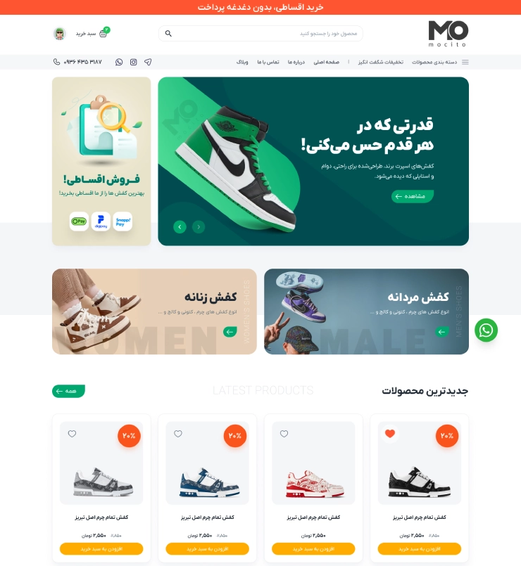 طراحی سایت فروشگاهی موسیتو