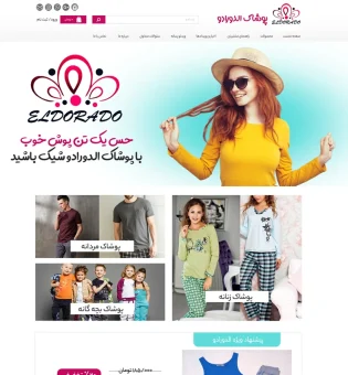 طراحی فروشگاه آنلاین الدورادو