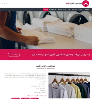 طراحی سایت خشکشویی آنلاین تک شو